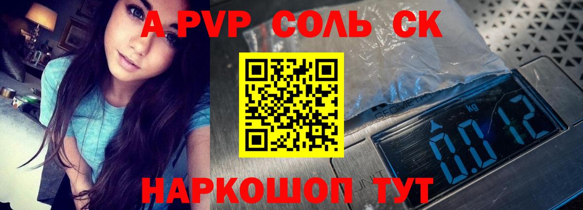 APVP Соль  Alpha-PVP  Анапа  A-PVP Crystall  Вход с VPN 