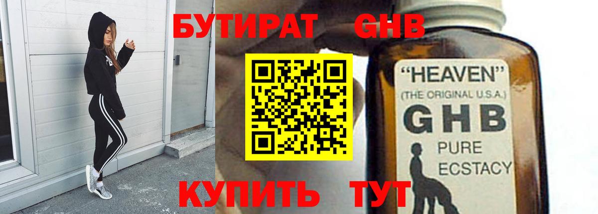 Анапа  Бутират оксибутират  Вход с VPN 
