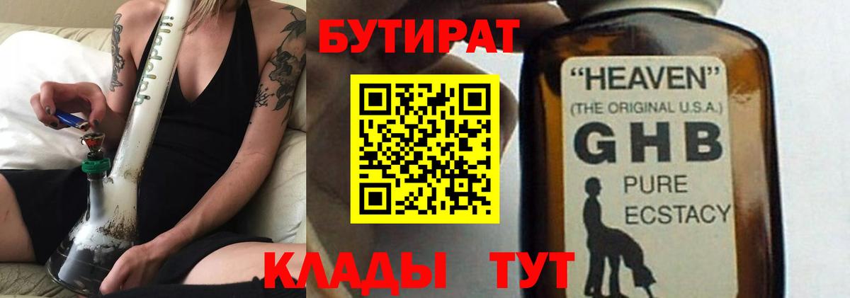 БУТИРАТ бутандиол Анапа