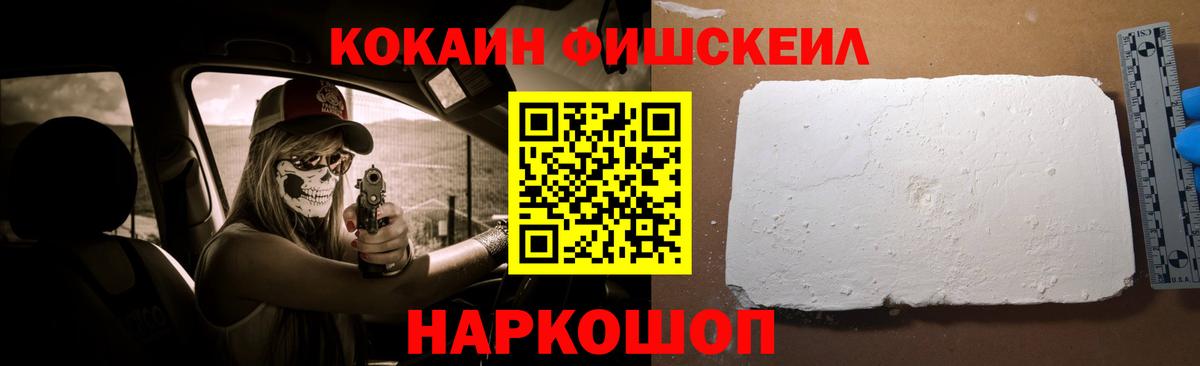 Анапа  КОКАИН Fish Scale  Cocaine Боливия  КОКАИН  Вход с VPN 
