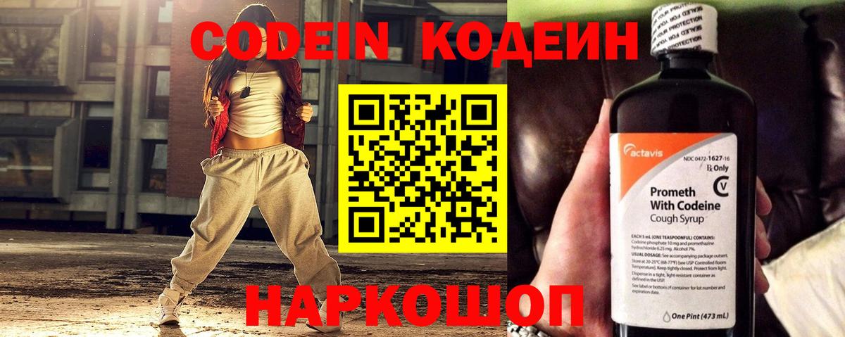 Codein Purple Drank  Codein Purple Drank  Анапа  Вход с VPN 
