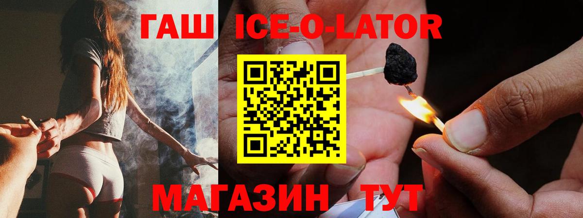 ГАШ ice o lator  Гашиш ice o lator  ГАШ  Вход с VPN  Анапа 