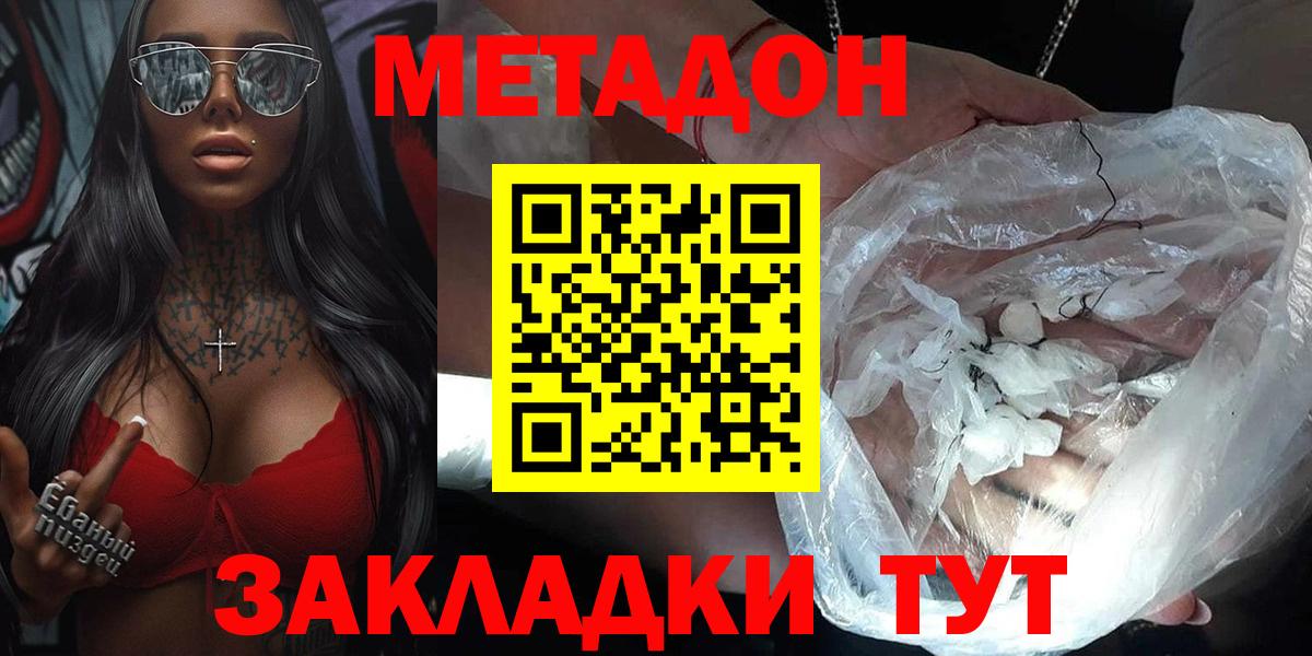 МЕТАДОН мёд  Вход с VPN  Метадон кристалл  Анапа 