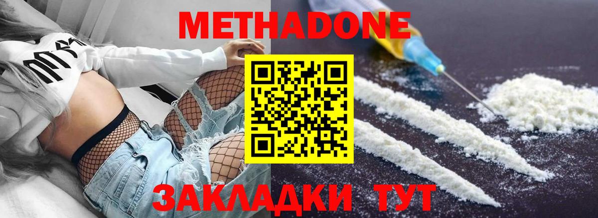 Метадон кристалл Анапа