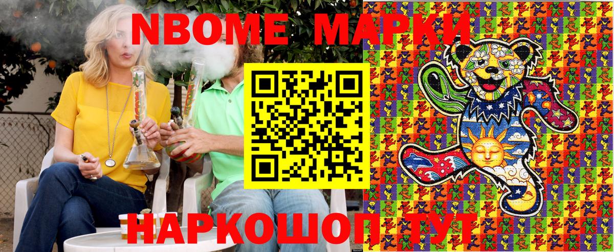 Марки N-bome 1,5мг Анапа