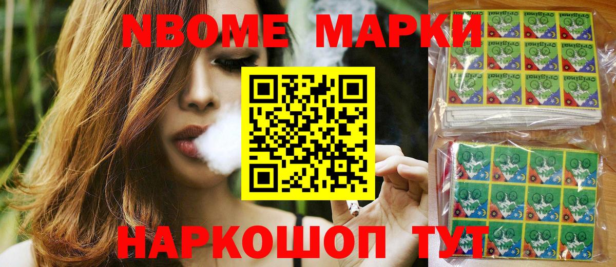 Наркотические марки 1,8мг  Вход с VPN  Марки NBOMe  Наркотические марки 1,8мг  Анапа 
