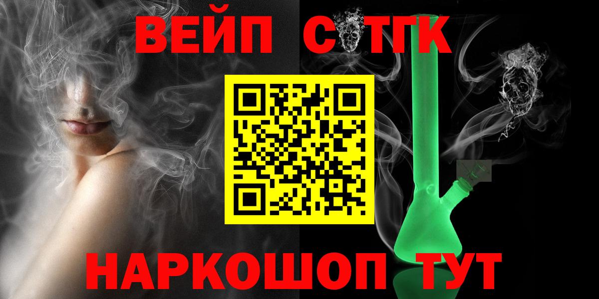 Анапа  ТГК вейп  магазин    Вход с VPN  ТГК вейп 